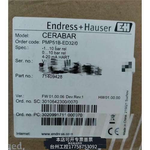 华泰E+H，压力变送器,PMP