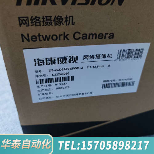 华泰DS-2CD5A27EFWD-IZ 2.7-13.5mm，海