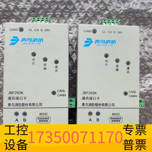 华泰北大青鸟通讯接口卡，JBF293K通讯接口卡，，