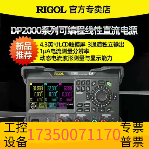 华泰普源电源DP2031，总功率222w，每通道输出32V/3A