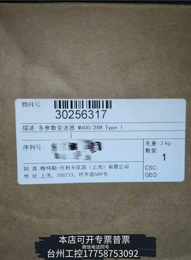 华泰梅特勒，多参数变送器M400，30256317，防爆议价