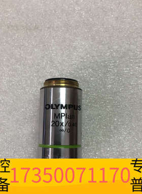 华泰OLYMPUS/奥林巴斯 MPIan 20x/0.40 显微