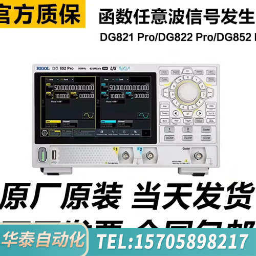 华泰普源波形发生器DG821 Pro、DG822 Pro、DG8