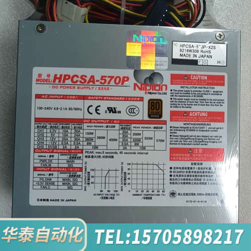 华泰Nipron HPCSA-570P工控电源，570W大功