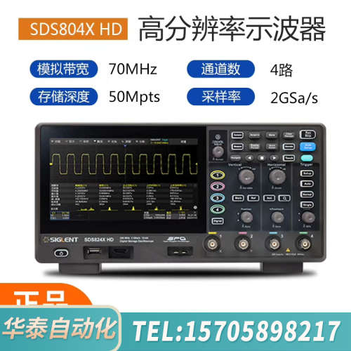 华泰鼎阳示波器 SDS804X HD，SDS824X HD,