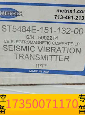 华泰迈确Metrix振动传感器