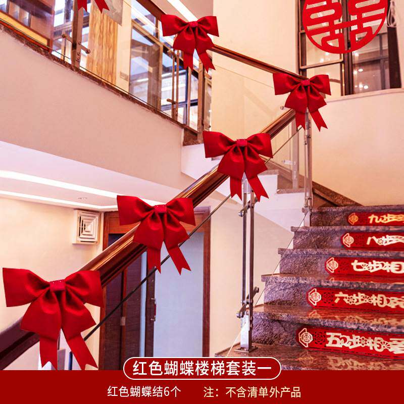 楼梯扶手装饰婚庆用品大全喜字拉花彩带气球婚房布置客厅婚礼挂件