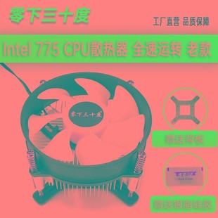Intel775CPU散热器静音CPU风扇大风量老款 主板处理器风冷低温G41