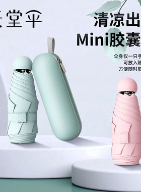 天堂伞旗舰店官方正品小巧便携胶囊伞晴雨两用五折伞女防晒太阳伞