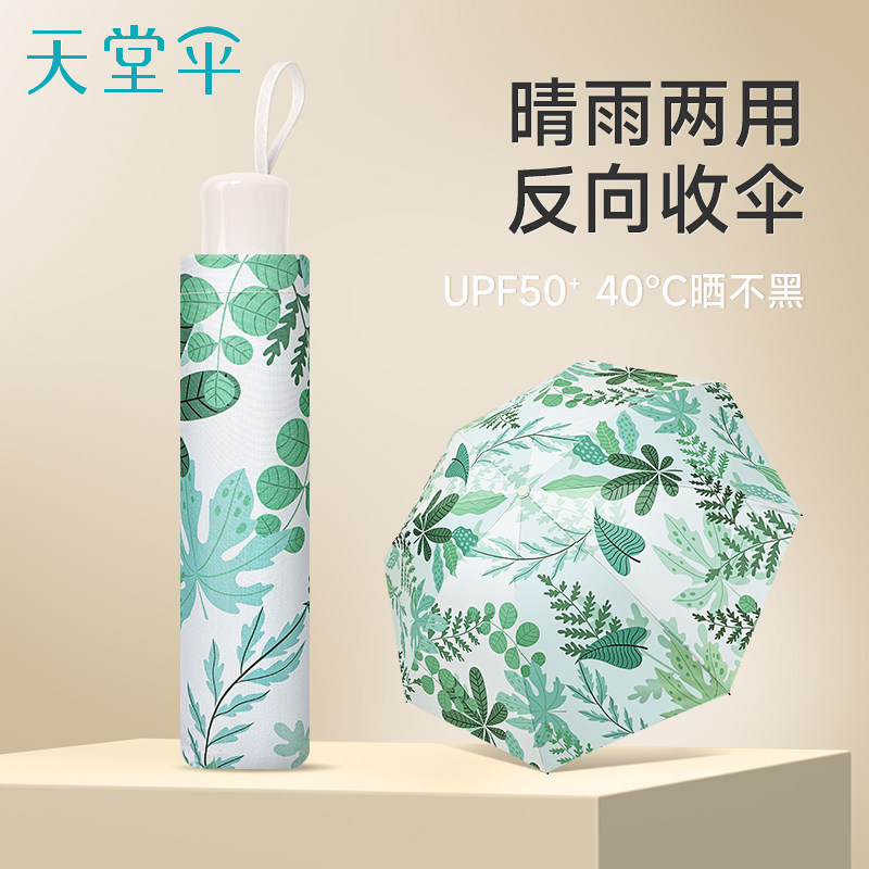 天堂伞2026新款黑胶晴雨两用防晒太阳伞正品手动加固折叠便携雨伞