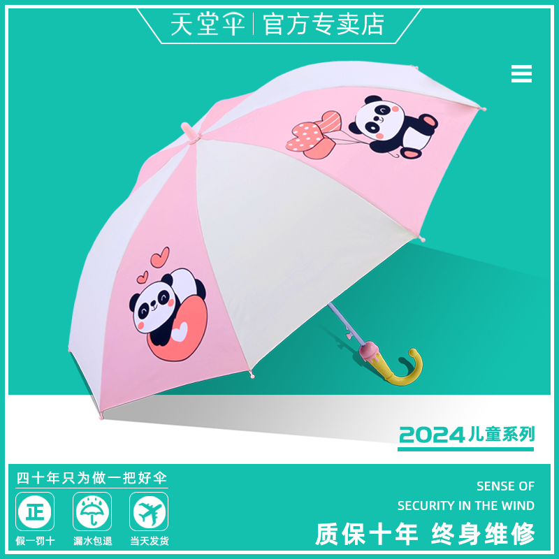 天堂伞小学生上学专用儿童雨伞