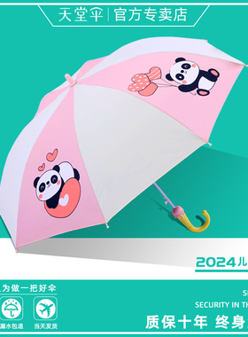 天堂伞大号儿童雨伞小学生上学专用男童女孩安全轻便自动长柄伞