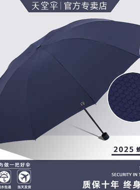 天堂伞官方旗舰店正品雨伞加大加厚加固抗风暴折叠晴雨两用遮阳伞