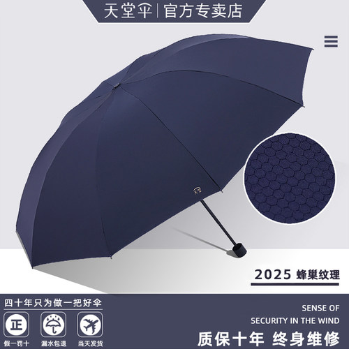 天堂伞官方旗舰店正品晴雨两用伞