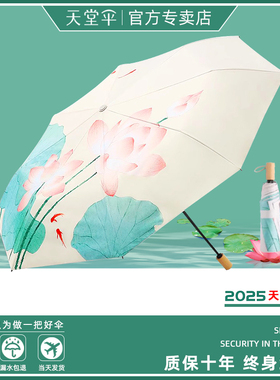 天堂伞官方旗舰店正品双层防晒防紫外线遮阳太阳伞女晴雨两用雨伞