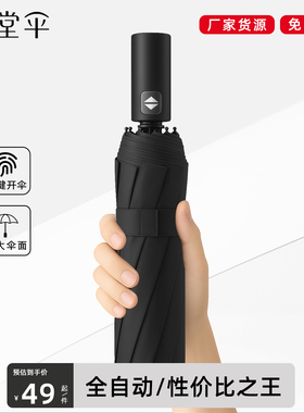 天堂伞旗舰店官方正品加大加厚加固全自动伞定制logo一键全收雨伞