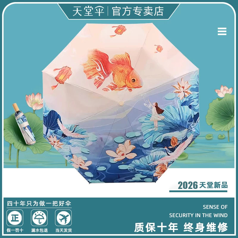 天堂伞晴雨两用高颜值女士雨伞图片