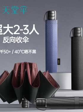 天堂伞官方旗舰店正品加大加厚加固男士晴雨伞高质量暴雨反向雨伞