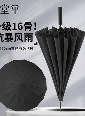 天堂伞官方旗舰店正品大号长柄伞男加大加厚加固自动直柄抗风雨伞