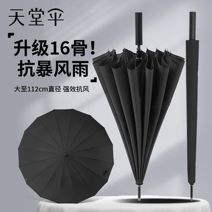 天堂伞官方旗舰店正品大号长柄伞男加大加厚加固自动直柄抗风雨伞