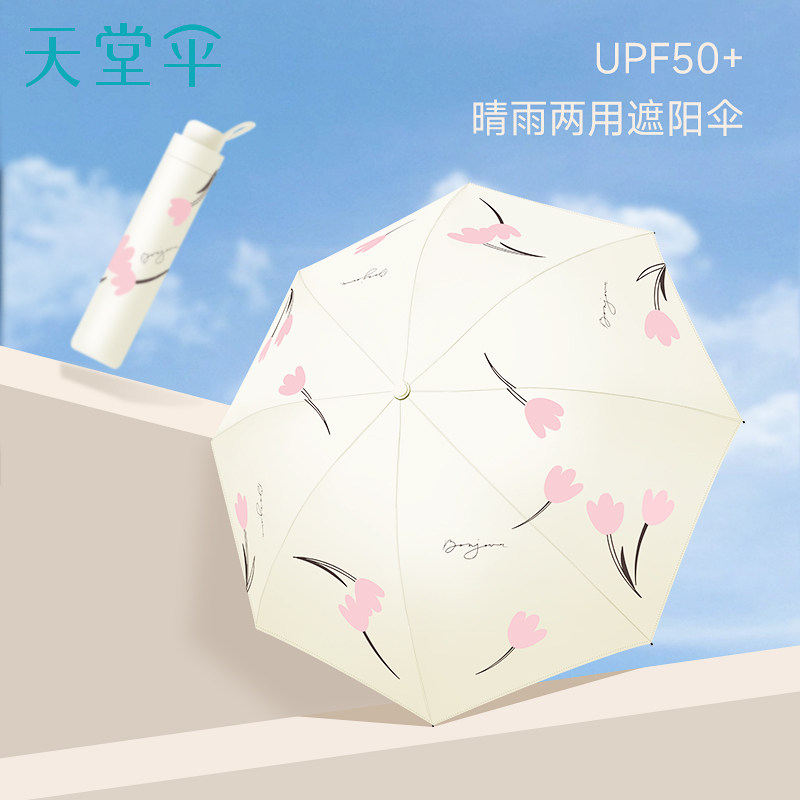 天堂伞2026新款晴雨两用遮阳伞正品小巧便携三折伞高颜值雨伞女士