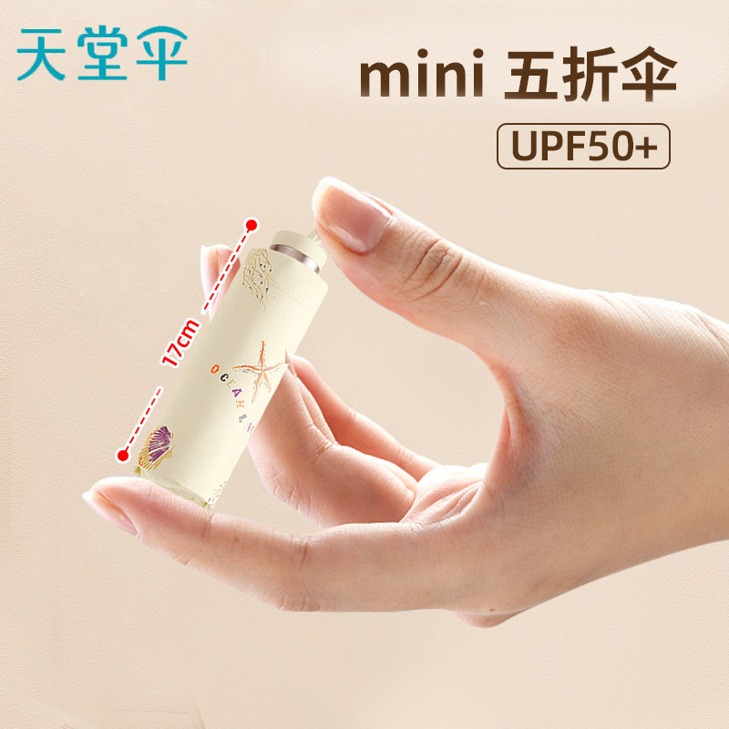 天堂伞晴雨两用超轻口袋伞女雨伞图片