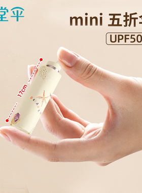 天堂伞2025新款小巧便携超轻口袋伞晴雨两用太阳伞女手动折叠雨伞