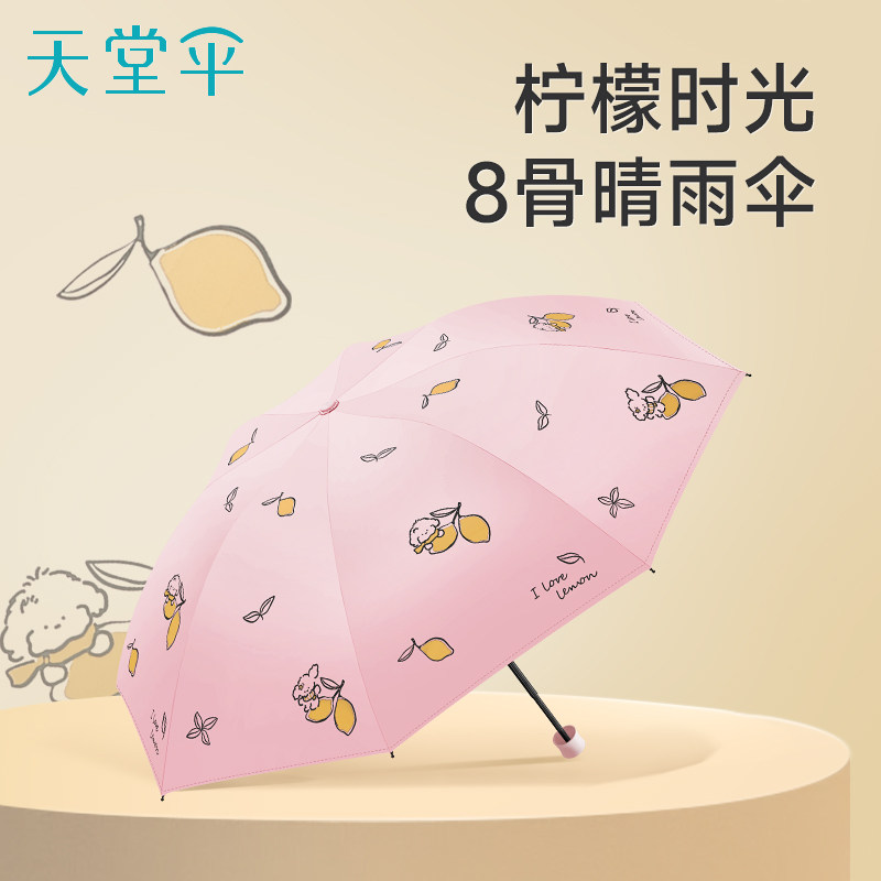 天堂伞2026新款八骨折叠伞晴雨两用遮阳伞正品小巧便携防晒雨伞女