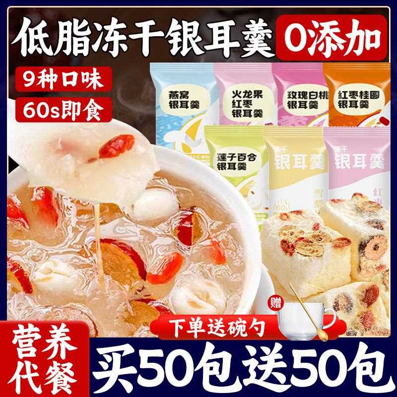 冻干红枣枸杞燕窝免煮银耳羹冲泡即食鲜干炖白木银耳汤速食