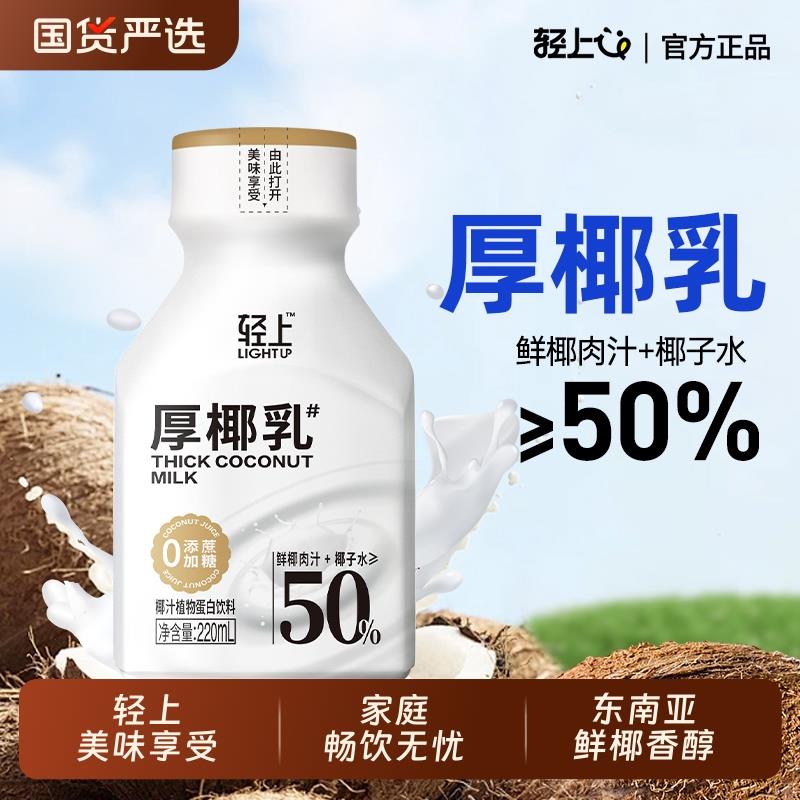 厚椰乳椰浆生椰拿铁椰子汁椰奶咖啡专用伴侣蛋白椰汁饮料饮品