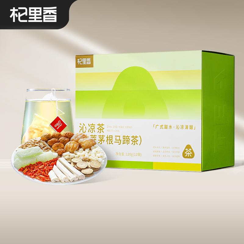 沁凉茶120g（12袋）盒装 竹蔗茅根马蹄茶无花果甘草蜜果茶