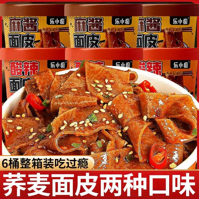 麻酱面皮酸辣荞麦面皮免煮拌面方便宿舍速食桶装学生代餐整箱