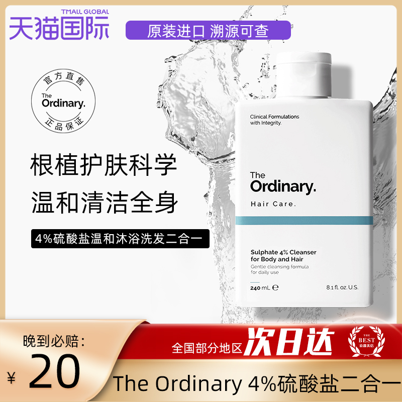 The Ordinary 4%硫酸盐洗发水沐浴露沐浴洗发温和洁净二合一2