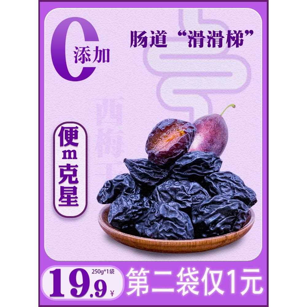 新疆西梅喀什特产西梅干原味晾晒孕妇儿童纯西梅自然风干西梅