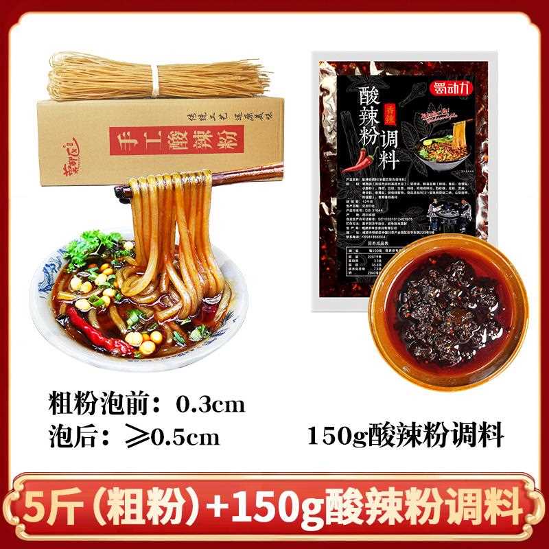 四川重庆酸辣粉干粗粉条红召粉手工红薯粉苕粉地瓜纯整箱商用