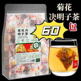 菊花决明子枸杞茶降火清热金银花牛蒡根护熬夜养肝护眼独立包装
