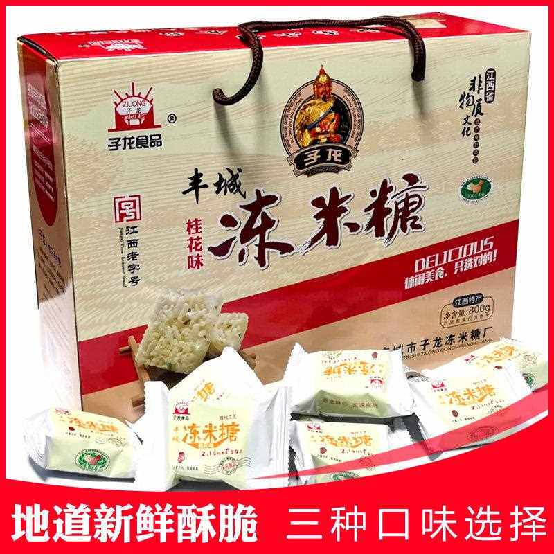 丰城冻米糖桂花南瓜紫芋红薯酥味礼品盒装独立小包装杜市送礼