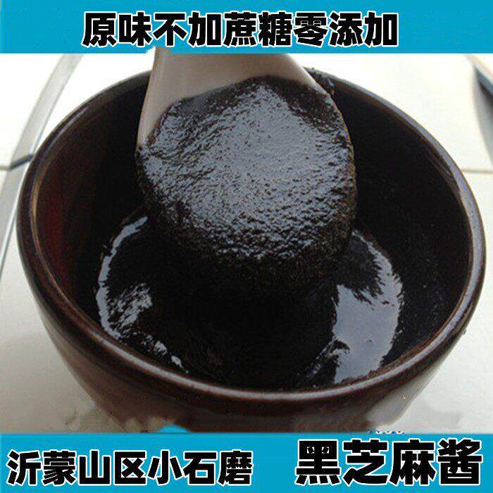沂蒙山农家零添加现磨黑芝麻酱黑 芝麻核桃酱 儿童宝宝副食品拌面