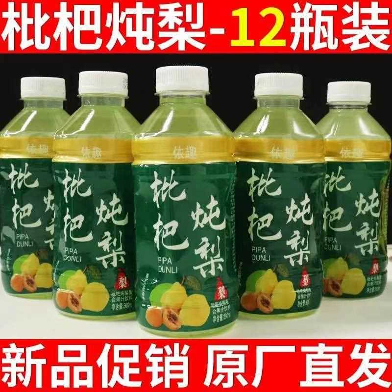 枇杷炖梨果汁饮料360ml*24瓶整箱0脂清润解渴咳嗽秋梨饮品批特价