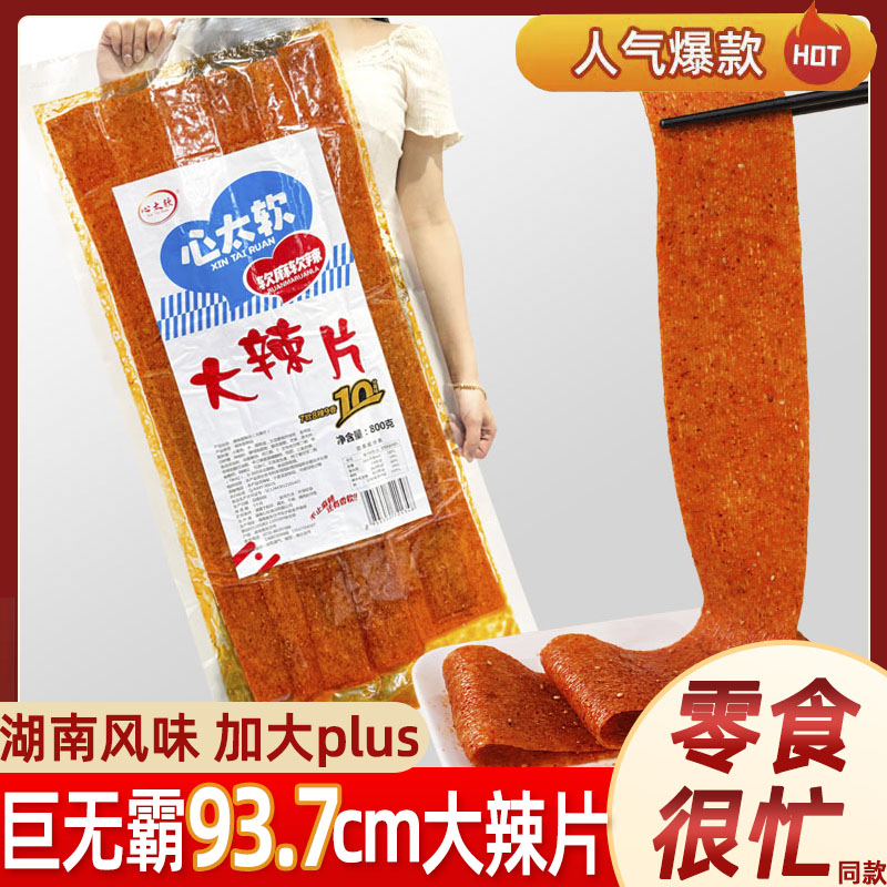 心太软超大辣片老式大辣片巨无霸辣条超级零食很忙plus大包装零食