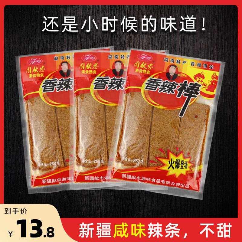 新疆周献忠香辣棒儿时经典零食辣条网红爆款小包装辣条老式大辣片