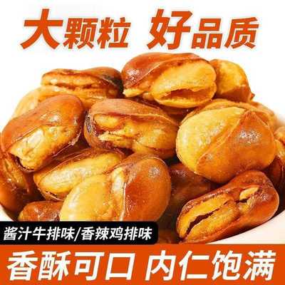 5斤 农科院香酥兰花豆蚕豆香辣牛肉味油炸胡豆炒货零食下酒菜