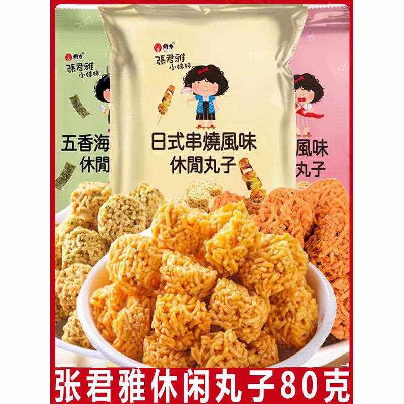 张君雅小妹妹日式串烧休闲丸子80g五香海苔张君雅干脆面即食零食