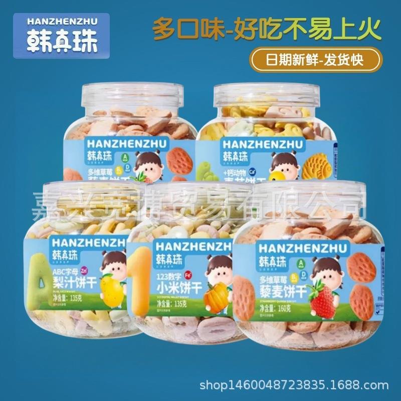数字草莓饼干零食字母藜麦芯多维营养动物饼干