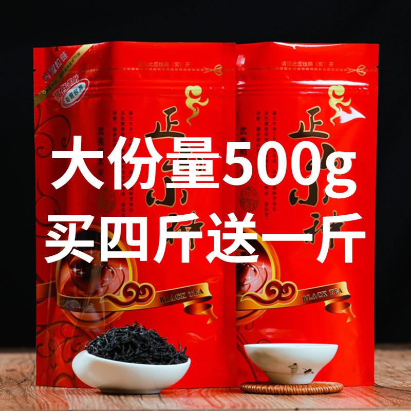 2025新茶叶正山小种红茶浓香型饭店餐馆大排档用茶散装袋装500g