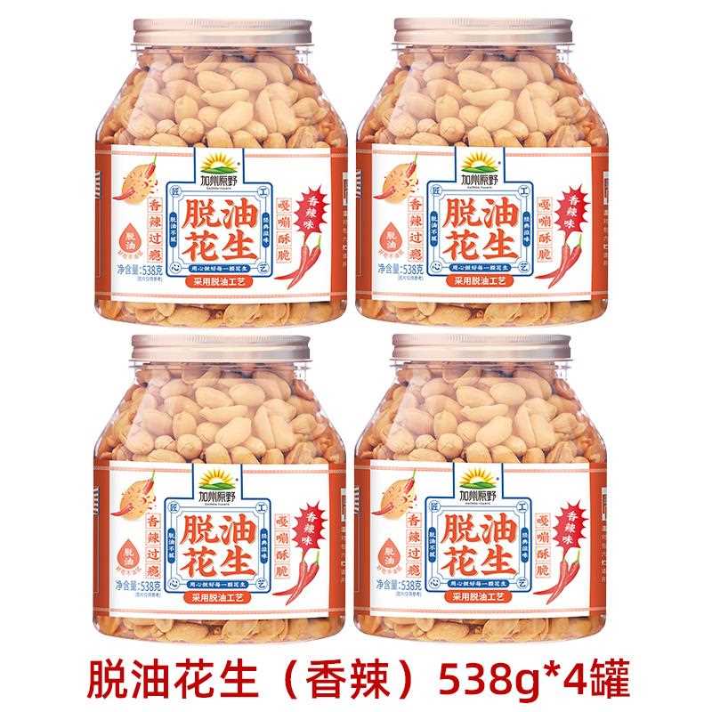加州原野脱油花生538g罐装去壳花生仁无皮花生米五香味下酒菜零食