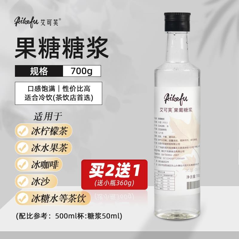 甘蔗糖浆冰糖果糖竹蔗冰糖浆手打柠檬茶饮品咖啡水果茶奶茶店专用