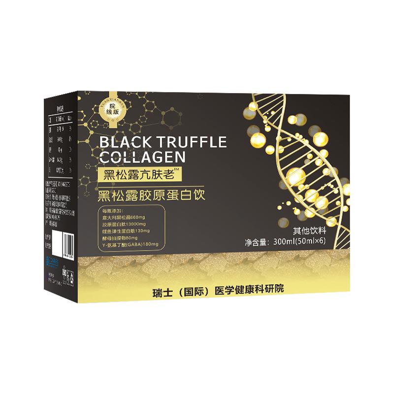 普菲黎小白瓶黑松露胶原蛋白饮&水晶白番茄包邮