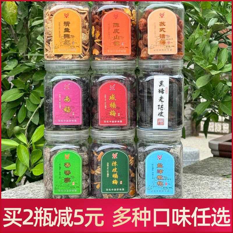 来清盐陈皮黑糖陈皮罐装蜜饯果干果脯湖州特产休闲零食包邮