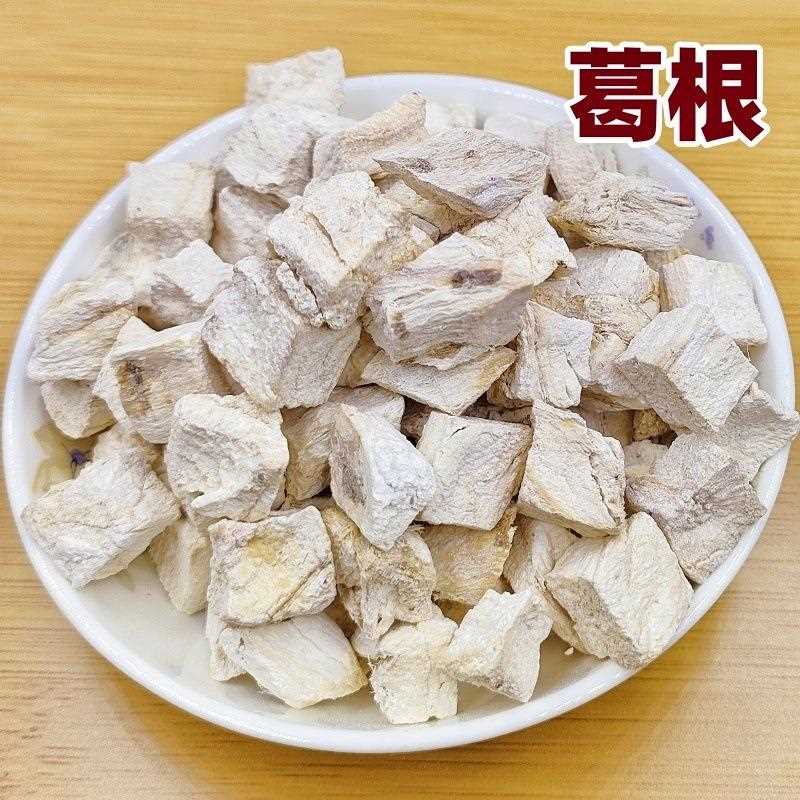 葛根50g葛根粒葛根0干葛根根丁片柴葛中药山药